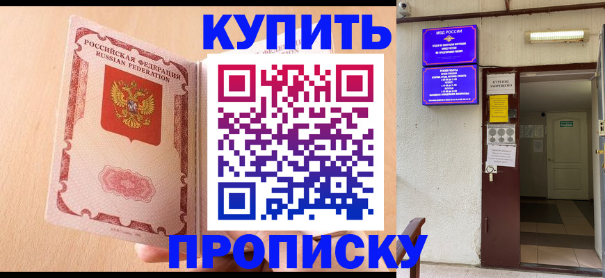 прописка регистрация в Лесозаводске
