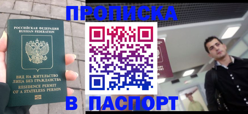 прописка паспорт в Лесозаводске